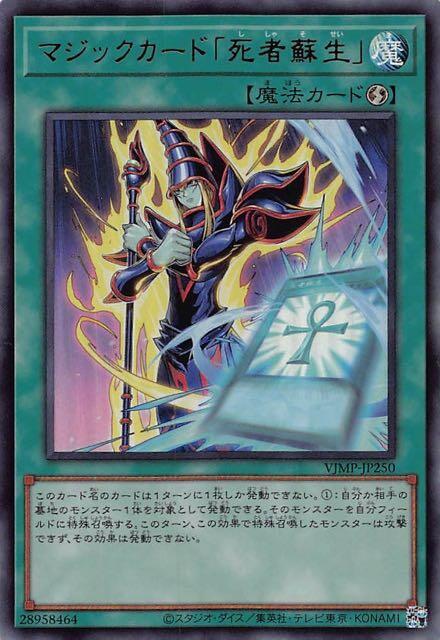 魔法卡「死者蘇生」