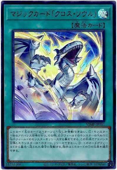魔法卡「靈魂交換」