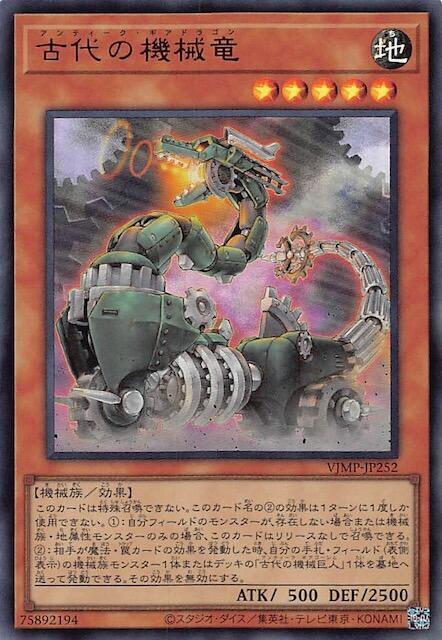 古代的機械龍