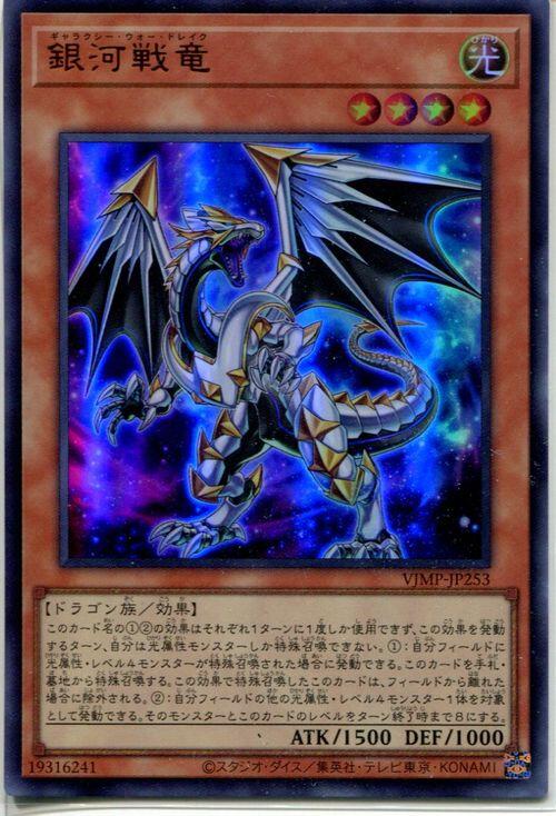 銀河戰龍
