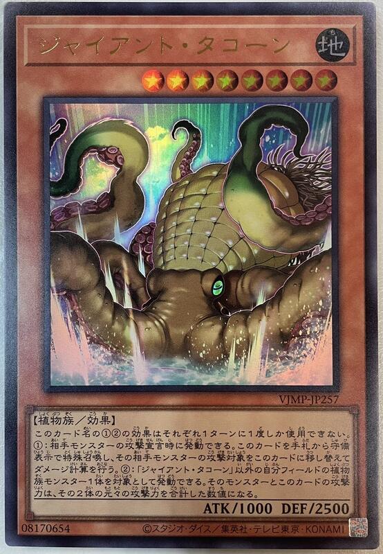 巨型章魚玉米