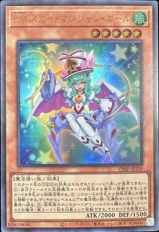 EM天空魔導女孩