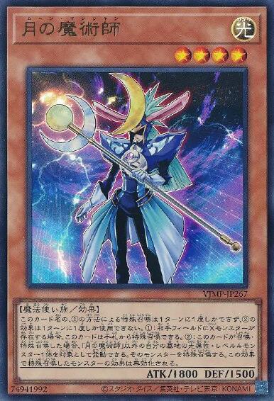 月之魔術師