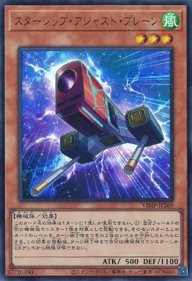 星際戰艦調整機