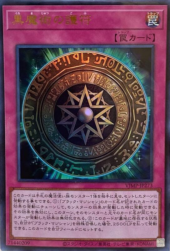 黑魔術的護符