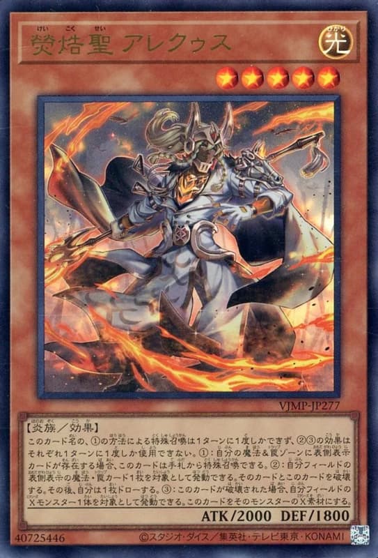 熒焅聖 阿瑞庫斯