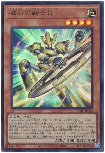 磁石戰士Ω+