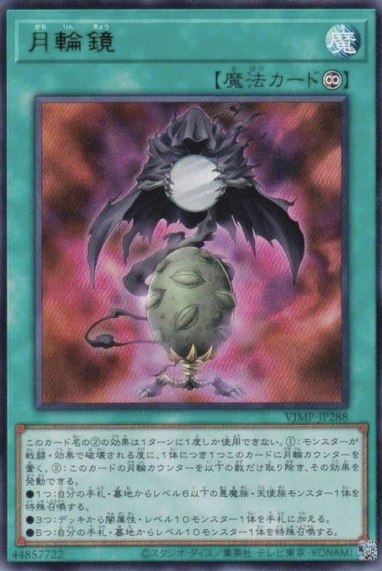 月輪鏡