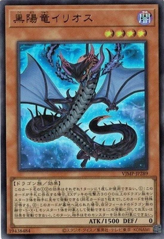 黑陽龍伊利歐斯