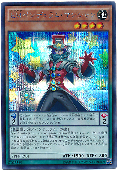 EM擺動魔術士