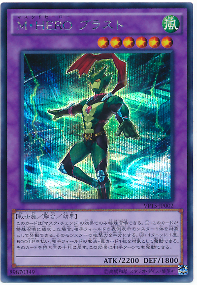 M．HERO 突風