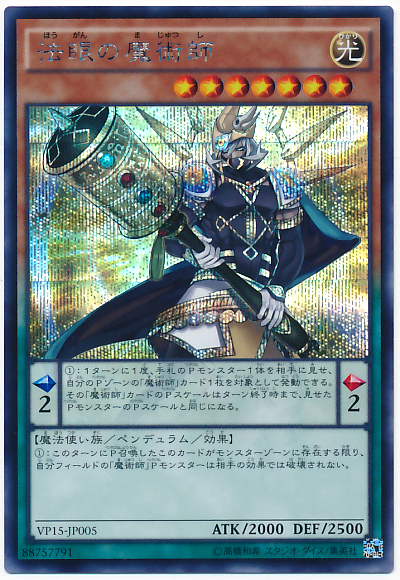 法眼的魔術師