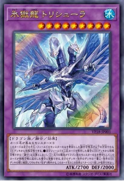 冰獄龍 三叉戟