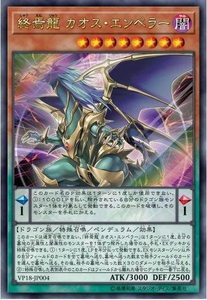 終焉龍 混沌帝