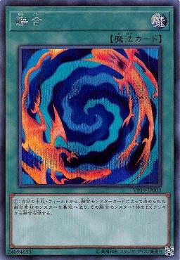 融合