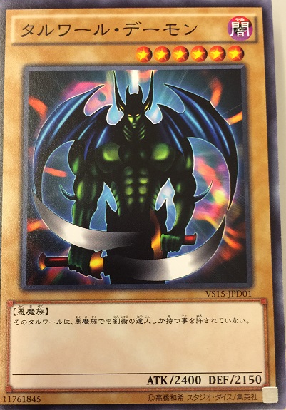 塔瓦惡魔