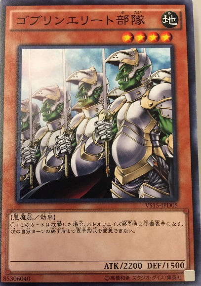 哥布林精英部隊