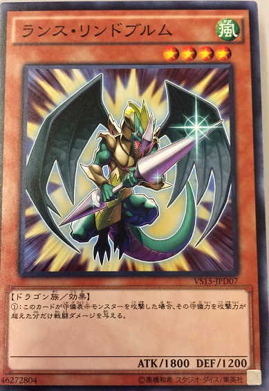 長矛龍兵
