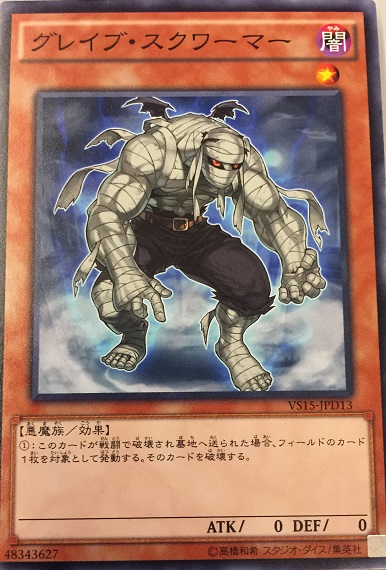 墓場蠕動者