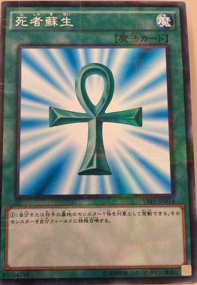 死者蘇生