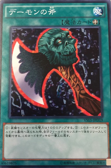 惡魔之斧