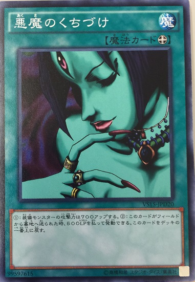 惡魔的香吻