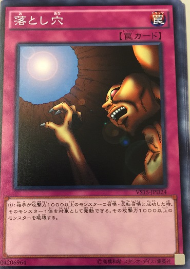 落穴