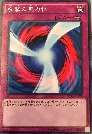 攻擊無力化