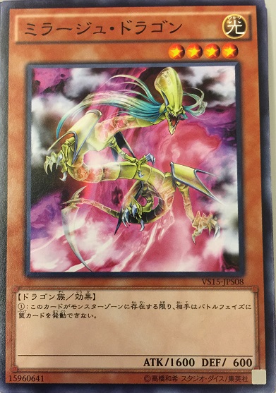 幻鏡龍