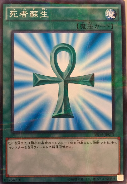 死者蘇生