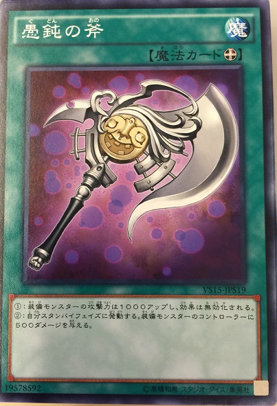 愚鈍之斧