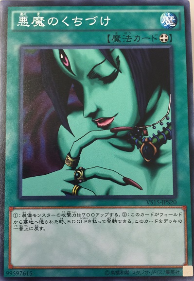 惡魔的香吻