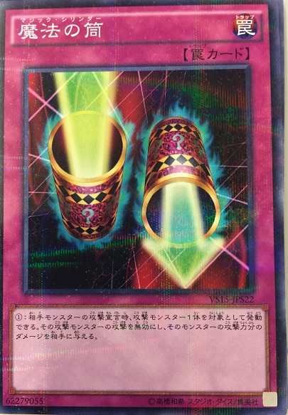 魔法筒