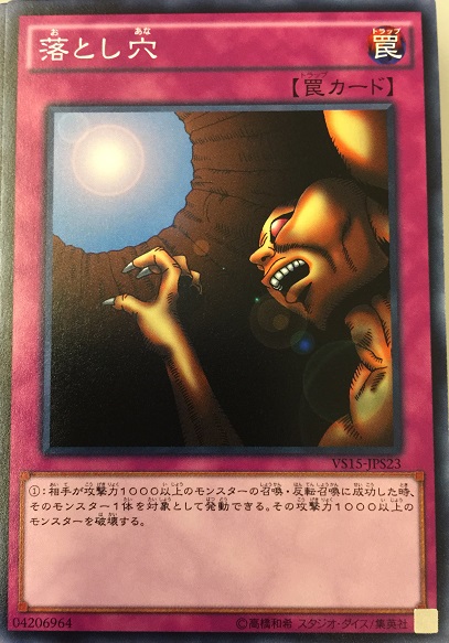 落穴