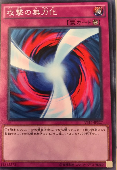 攻擊無力化