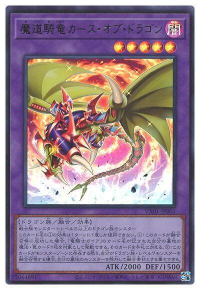 魔道騎龍詛咒之龍