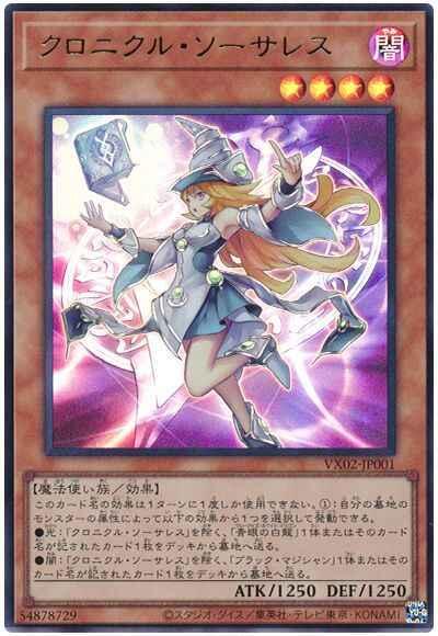 編年史女術士