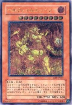 地獄焰皇