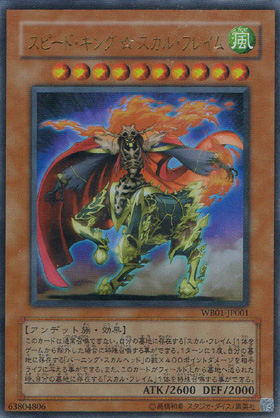 疾速之王☆骷髏火焰