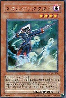 骷髏統領