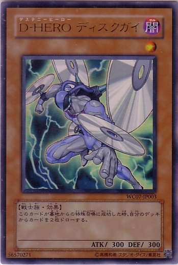 D-HERO光碟小子
