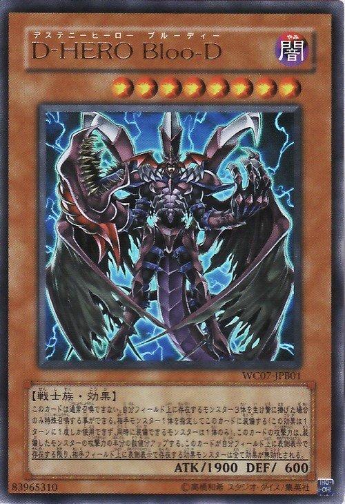 D-HERO血魔