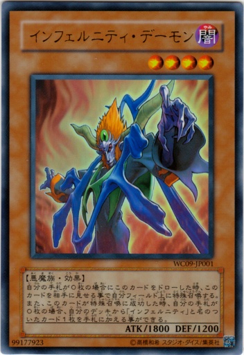 無限地獄惡魔