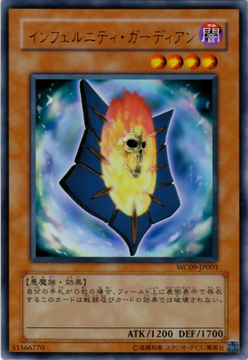 無限地獄守護者