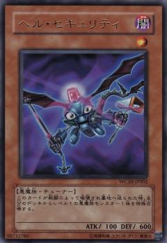 地獄警備員