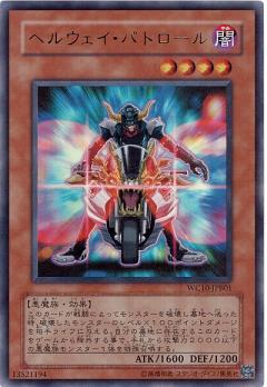 地獄公路巡警