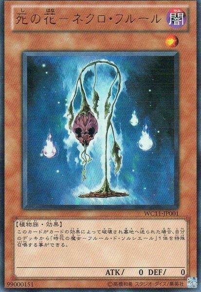 死之花─死靈鮮花