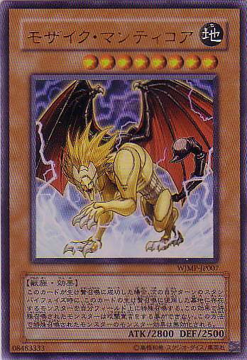 嵌合獅身蠍尾獸