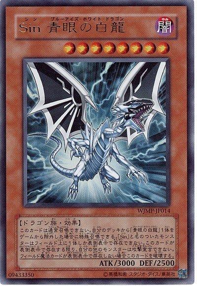 Sin青眼白龍