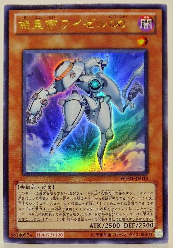 機皇帝神智∞